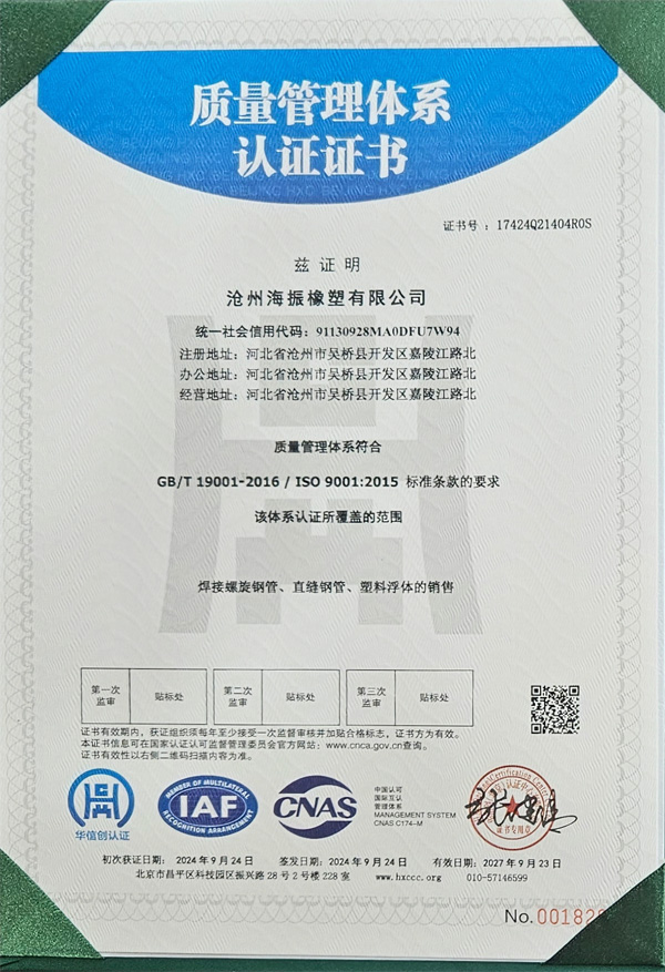 質(zhì)量管理體系認(rèn)證證書(shū)